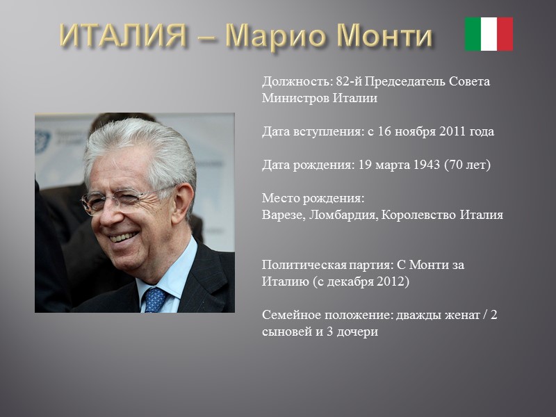 Краткая справка. Изначально его планировали провести в Чикаго, накануне саммита НАТО 20-12 мая Краткая справка. Изначально его планировали провести в Чикаго, накануне саммита НАТО 20-12 мая