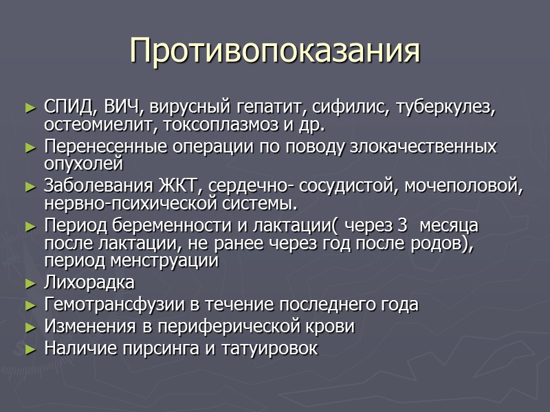 Донор- лицо, отдающее свою кровь для трансфузии или органы для трансплантации другому лицу, называемому