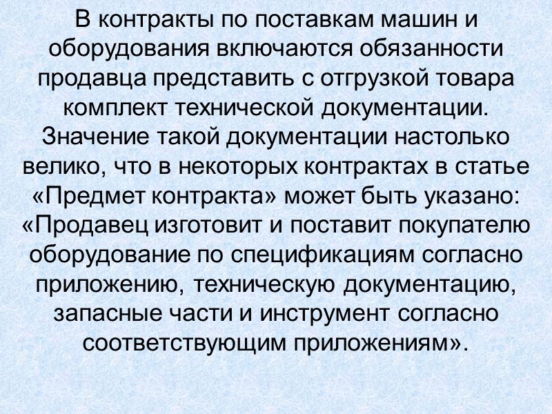 Сделки по купле-продаже сельхоз. продукции. Договор контрактации является разновидностью договора купли-продажи и призван регулировать