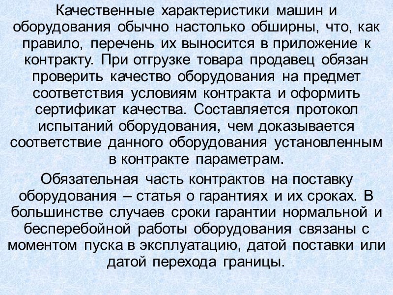 Характеристика договора: консенсуальный, взаимный, возмездный. Специальный субъектный состав с обеих сторон. Специфическими для контрактации