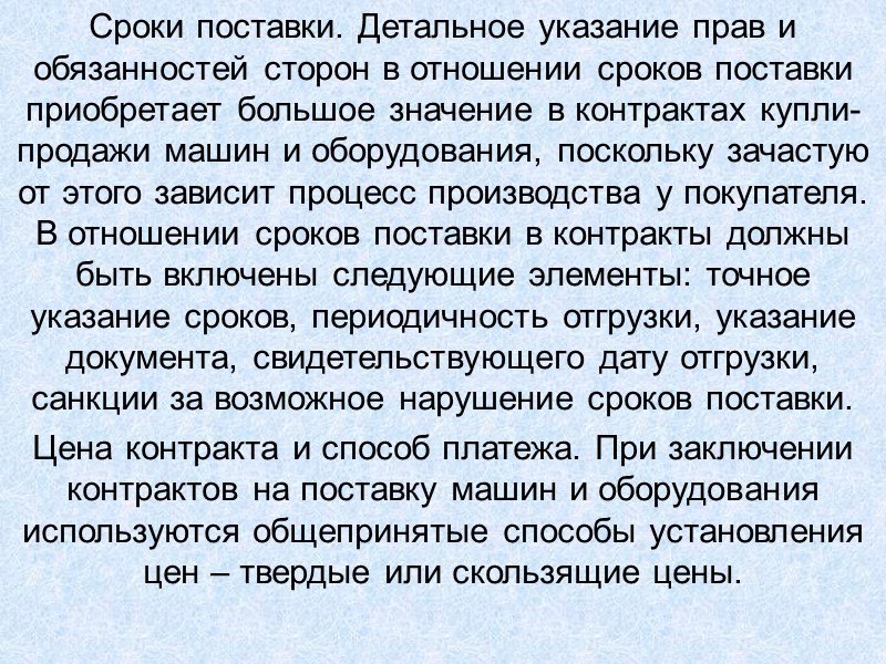 Покупателем (заготовителем) является лицо, осуществляющее закупки сельскохозяйственной продукции для последующей переработки или продажи, т.е.