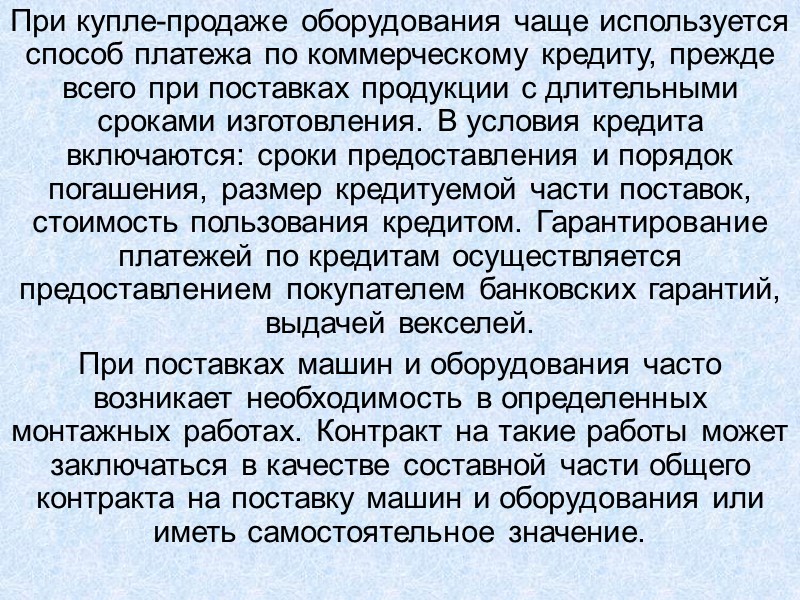 Цена договора определяется правилами договора купли-продажи. Условие о цепе не относится к числу существенных