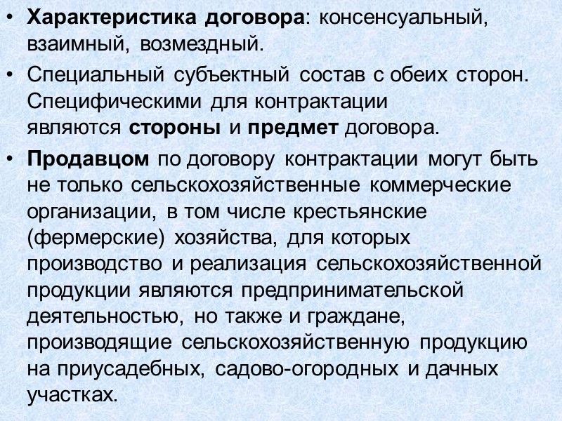 Заготовитель, не исполнивший или ненадлежащим образом исполнивший обязательство, если иное не предусмотрено договором, освобождается