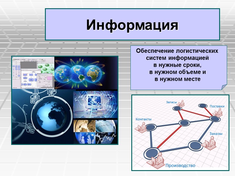 Логистика – это: крупный бизнес, в котором задействованы тысячи предприятий самого разного профиля: от