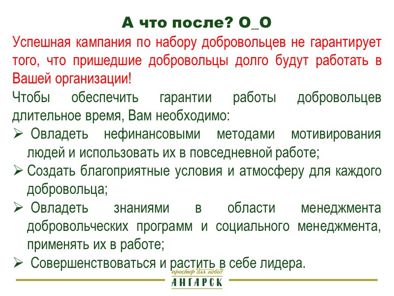 Изложение призыва (ключевое послание)  Ваше ключевое послание (обращение) может быть представлено в радиопередаче,