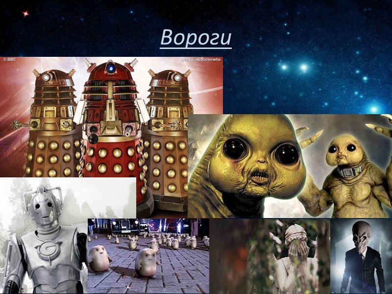 Зміст «Доктор Хто» Особливість Доктора Тардіс Реінкарнаціі Доктора Супутники Вороги Доктора Фанати Використана інформація