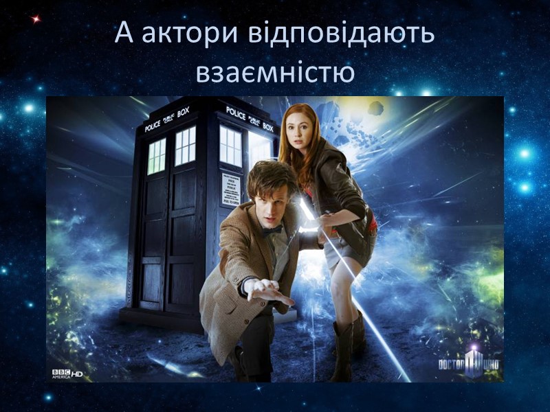 Далек З усіх ворогів, які траплялися на шляху Доктора, найбільше уявою та увагою глядачів
