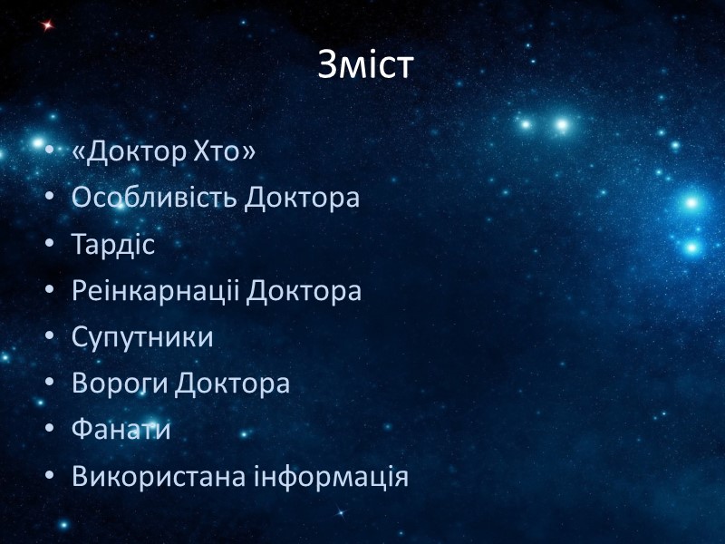 Жарт фанатів «Доктора хто»