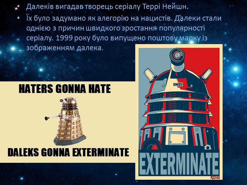 Тардіс  - неземна технологія для подорожі скрізь час і простір. Їх не виробляють,
