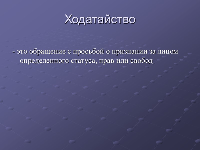 В настоящее время совершенствованию нормативно-правового обеспечения документооборота уделяется значительное внимание. Так, в последние годы