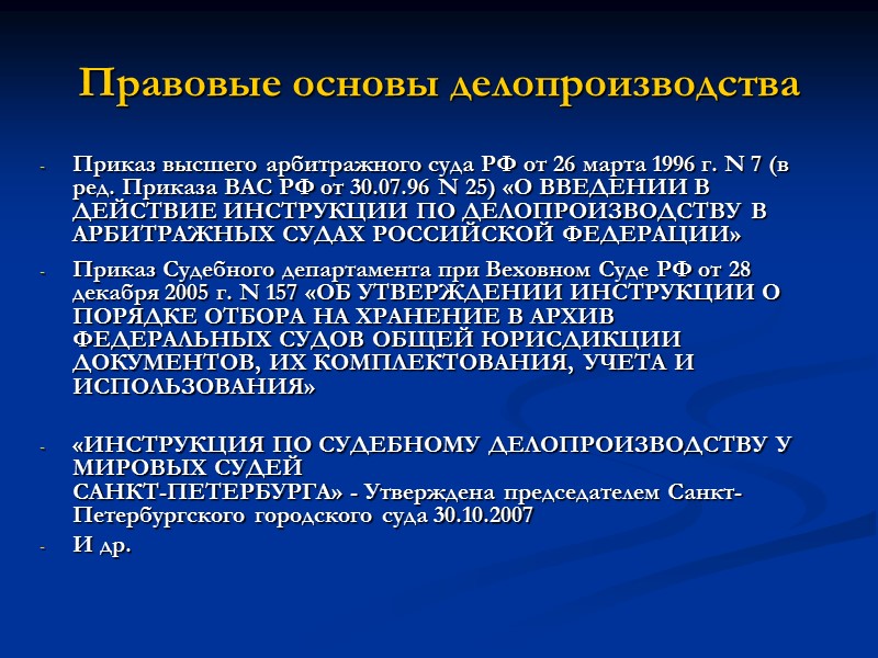 Задачи делопроизводства  оформление документов в соответствии с установленными требованиями  обеспечение движения документов