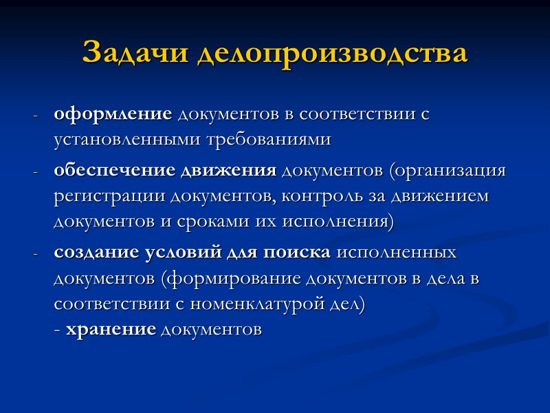 Презентация по делопроизводству оформление документов