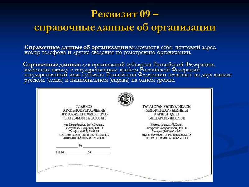 Правовые основы делопроизводства Государственные стандарты РФ:  ГОСТ Р 51141-98 Государственный стандарт Российской Федерации