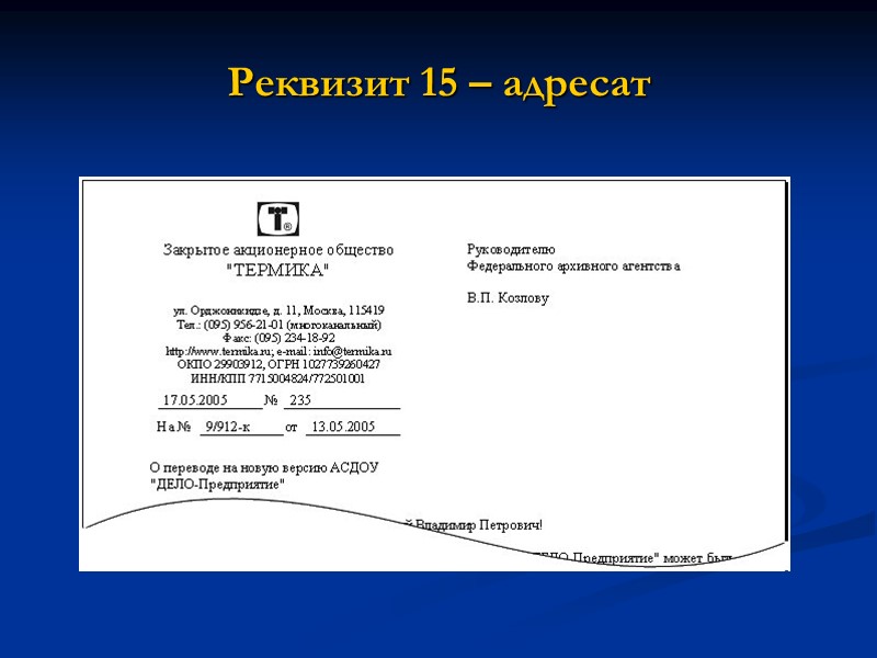 Реквизит 05 – основной государственный регистрационный номер (ОГРН) юридического лица    