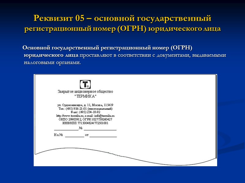 Правила делопроизводства реквизиты