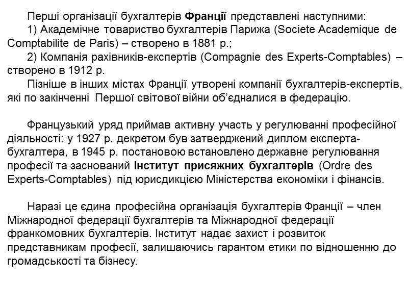 Генезис професії бухгалтера  Причини виникнення професії облікового працівника: 1. Розвиток та ускладнення торгівельних