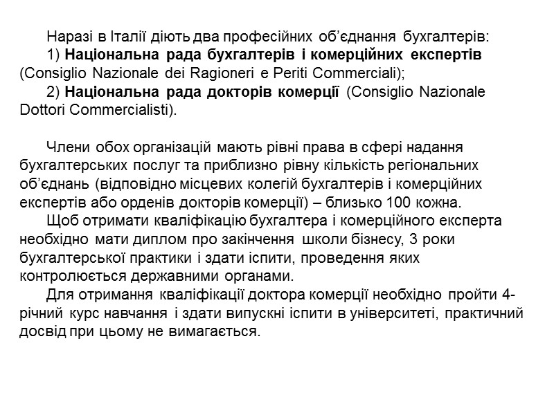 Умови членства в організаціях бухгалтерів визначаються статутом конкретної організації і зазвичай мають різні ступені: