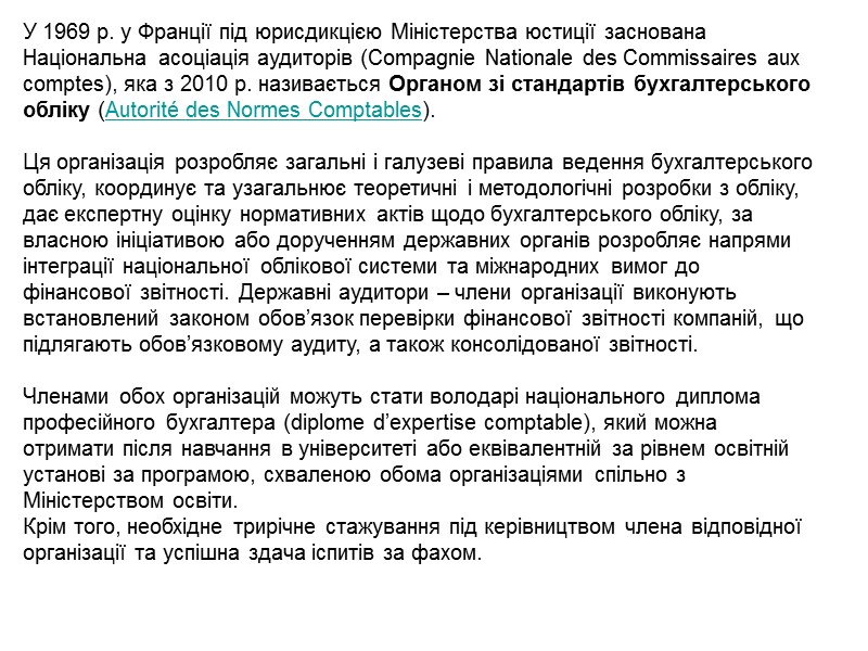 Де-юре розвиток бухгалтерської професії в Шотландії пов’язаний із створенням громадських об’єднань бухгалтерів: 1) Товариства