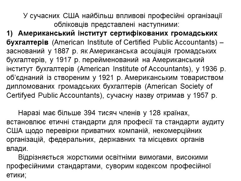 До членства в Інституті допускалися особи не молодше 21 року, які ділилися на дві