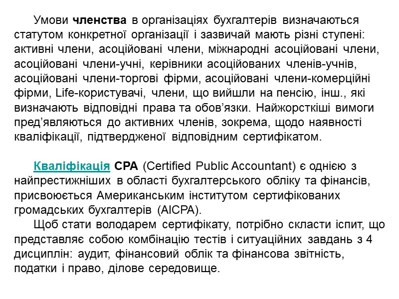 2. Історія інститутів професійних бухгалтерів в континентальній Європі та США  В Італії професійні