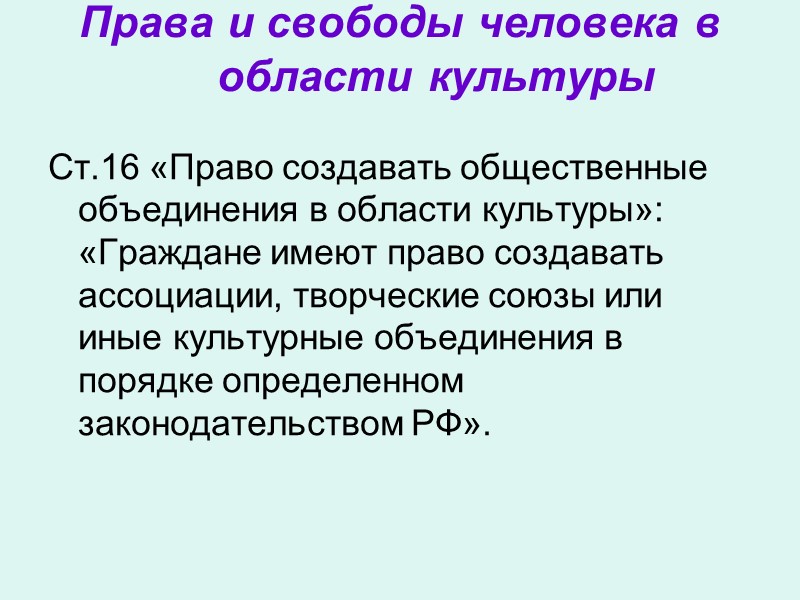 Область применения  Архивное дело; Телевидение, радио и другие аудиовизуальные средства. Эстетическое воспитание, художественное