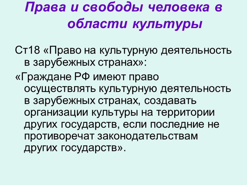 Обязательность исполнения закона  В ст.7 «Обязательность культурных аспектов в государственных программах развития» подчеркиваются: