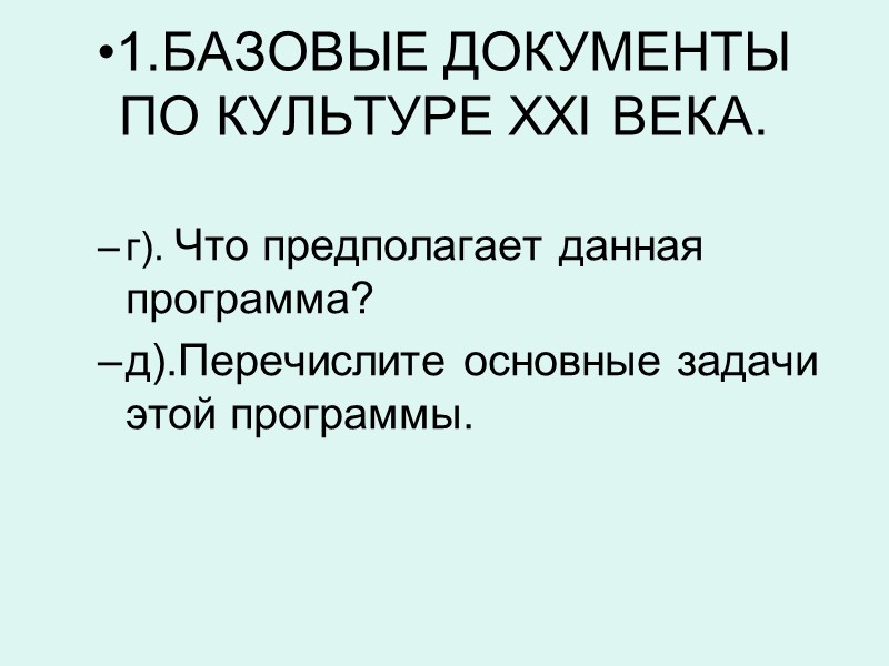 Права и свободы человека в области культуры  Ст.15 «Право создавать организации, учреждения и