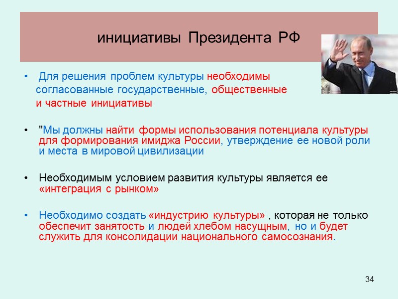 28 Основы законодательства РФ о культуре  Законодательство Российской Федерации о культуре состоит из