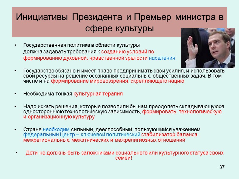 Инициативы президента. Государственная политика в сфере культуры. План государственная политика в области культуры. Политика правительства в сфере культуры. Государственная политика в области культуры в начале 21 века.