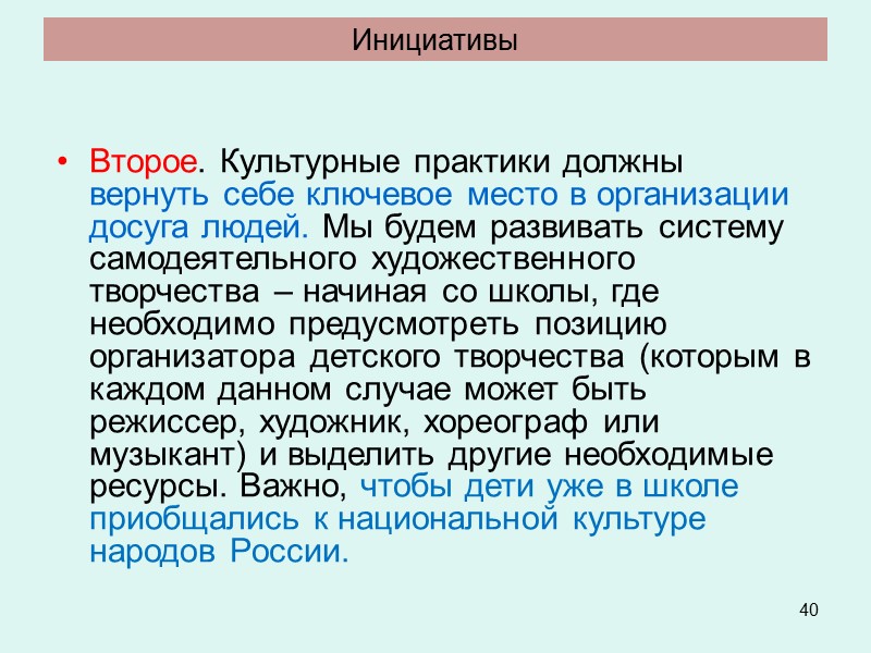 35 Роль культуры в воспитании детей «Наша задача предложить средства преодоления укоренившихся проблем, в