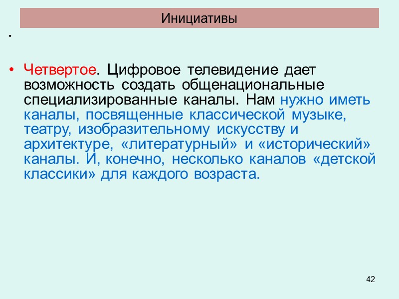 37 Инициативы Президента и Премьер министра в сфере культуры Государственная политика в области культуры