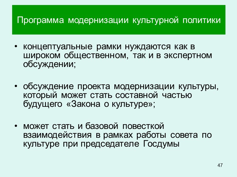 42 Инициативы    Четвертое. Цифровое телевидение дает возможность создать общенациональные специализированные каналы.