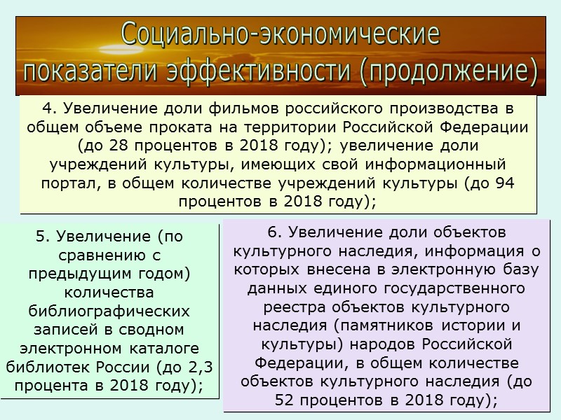 61 Целевые индикаторы и показатели  Направления и разделы 6. Инвестиции в сферу культуры