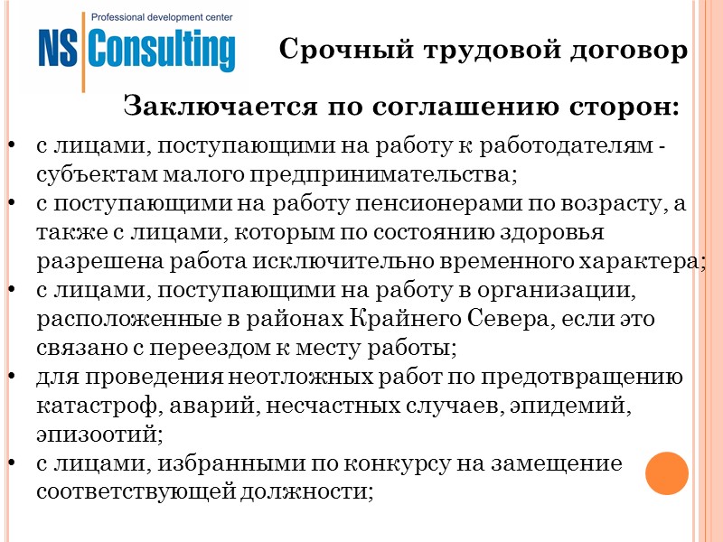 Обязательные для включения условия в трудовой договор. фамилия, имя, отчество работника и наименование работодателя