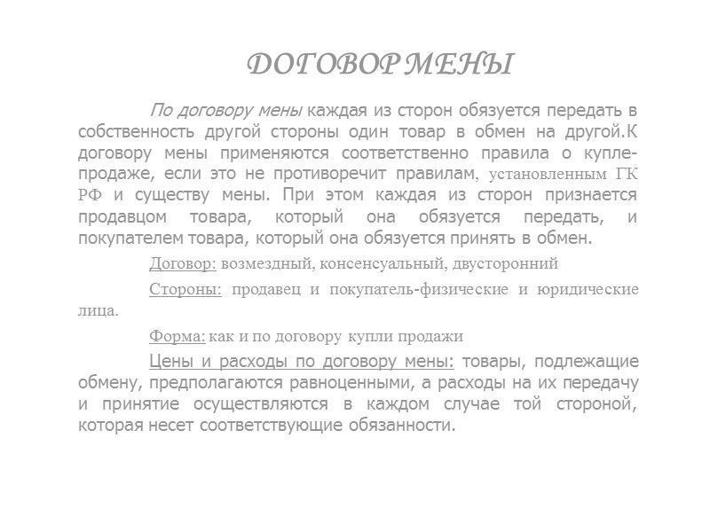 Первых в соответствии со ст. Договоры торгового оборота. Договоры, регулирующие торговый оборот. Виды договоров регулирующих торговый оборот.