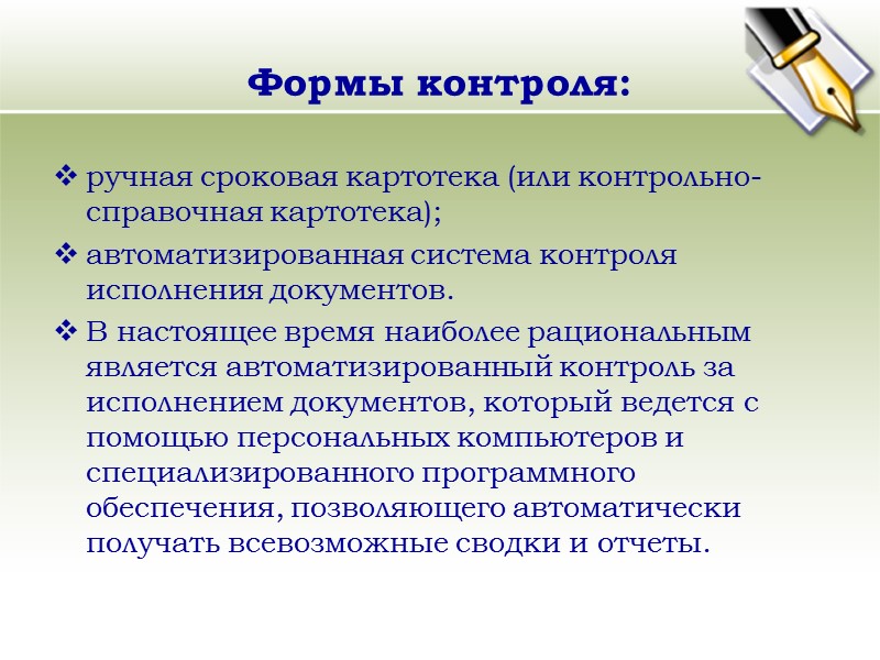 Форма регистрационно-контрольной карточки