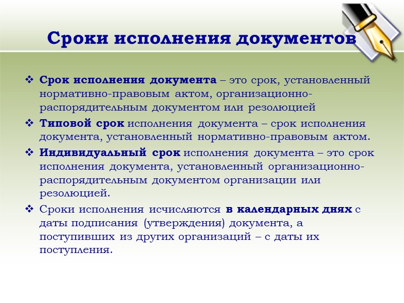 Состав реквизитов регистрации:  наименование организации (автора или корреспондента);  наименование вида документа; 