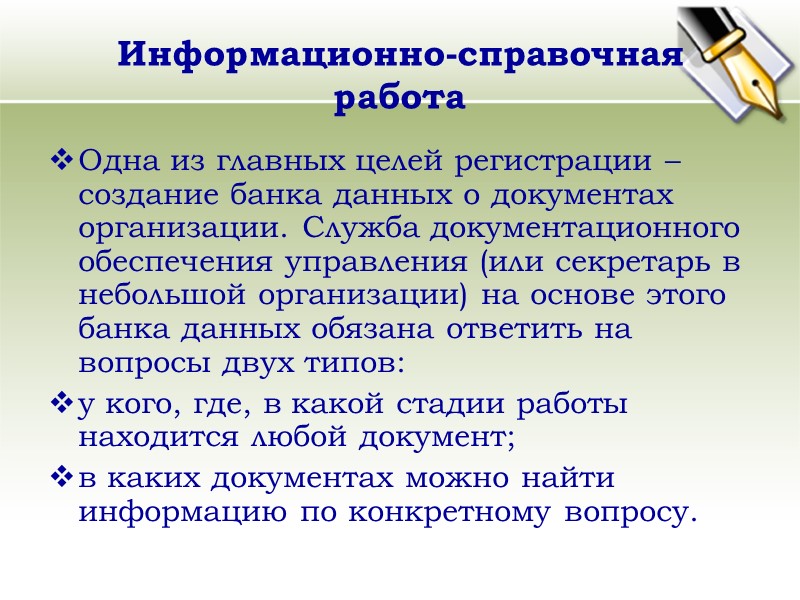 Прохождение исходящего документа включает несколько этапов:   составление проекта документа, его распечатка; 