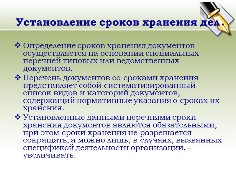 Информационно-справочная работа Одна из главных целей регистрации – создание банка данных о документах организации.