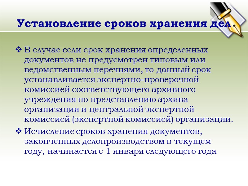 Информационно-справочная работа Используя систему автоматизации делопроизводства и электронного документооборота можно быстро производить поиск документа