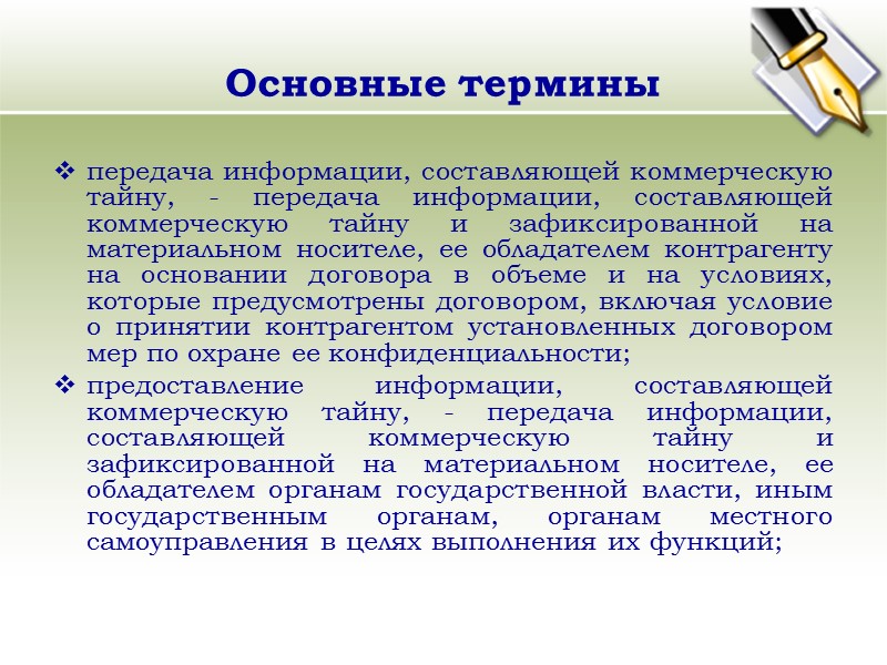При составлении номенклатуры дел следует руководствоваться:  уставом или положением об организации,  положениями
