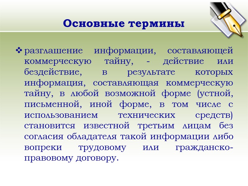 Установление сроков хранения дел Определение сроков хранения документов осуществляется на основании специальных перечней типовых