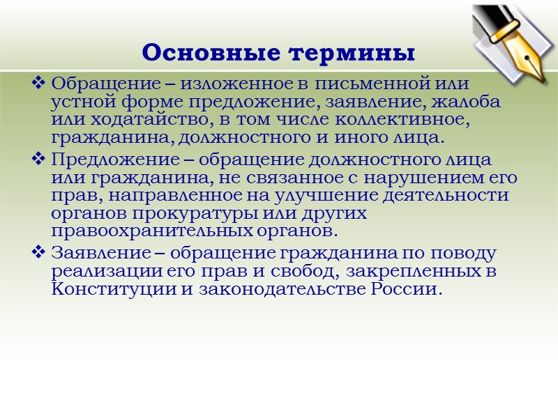 Информацию изложенную. Предложение заявление жалоба. Виды обращений заявление жалоба предложение. Жалобы заявления предложения обращения граждан. Виды обращений в предложении.