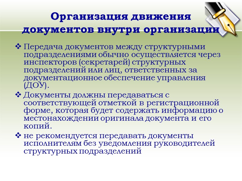 Регистрация документа Регистрация документа – это запись учетных данных о документе по установленной форме,