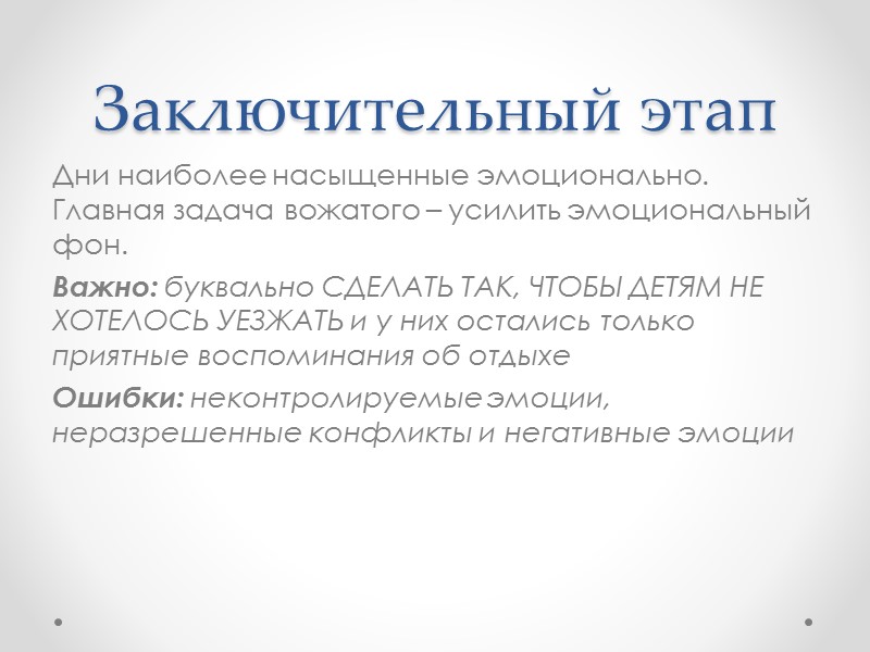 Должностные обязанности вожатых Глава города: Постельное белье и хозяйственные принадлежности;  Режимные моменты; Своевременное