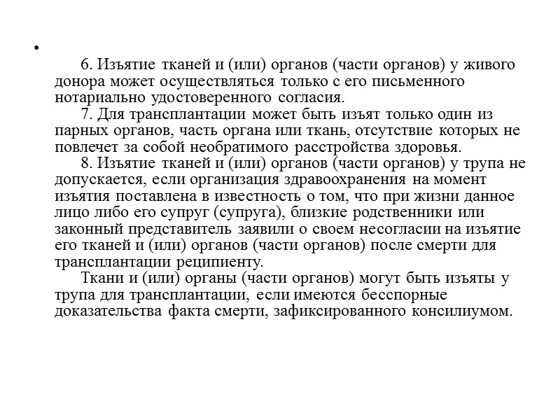 План: Что такое донорство  крови? Закон РК о донорстве крови Что такое донорство