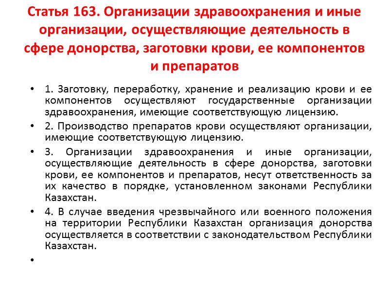 Изъятие тканей и органов у трупа НЕ ДОПУСКАЕТСЯ, если организация здравоохранения на момент изъятия