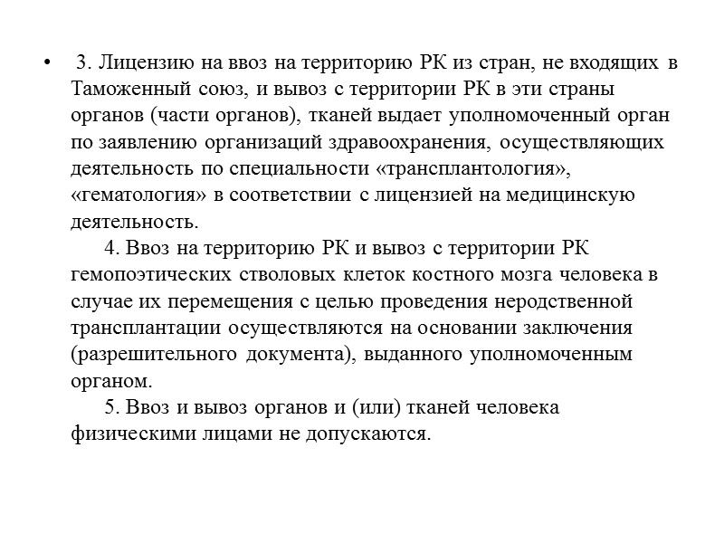 Определение Донор - человек, труп человека, от которых производятся забор донорской крови, ее компонентов,