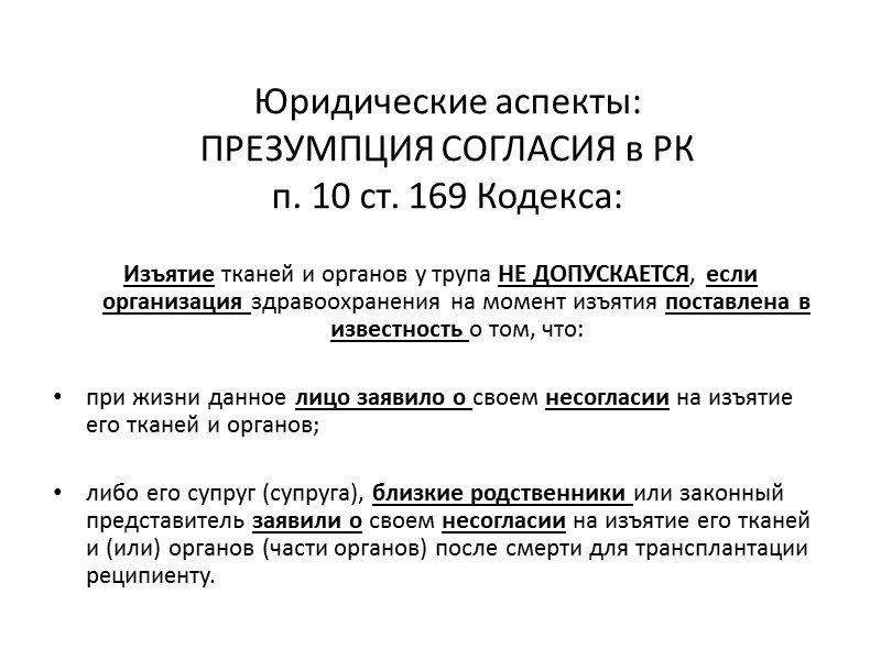 Статья 165. Донор, его права и обязанности  1. Донором вправе быть физическое лицо