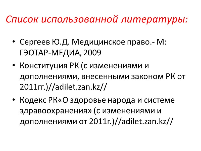 Статья 163. Организации здравоохранения и иные организации, осуществляющие деятельность в сфере донорства, заготовки крови,